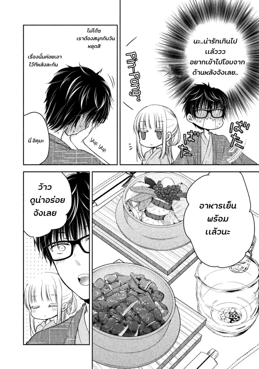 Mijuku na Futari de Gozaimasu ga เธ•เธญเธเธ—เธตเน 4 (7)