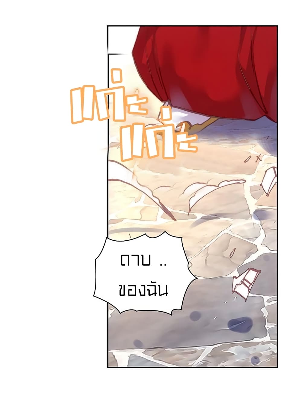Perfect World ตอนที่ 80 (11)