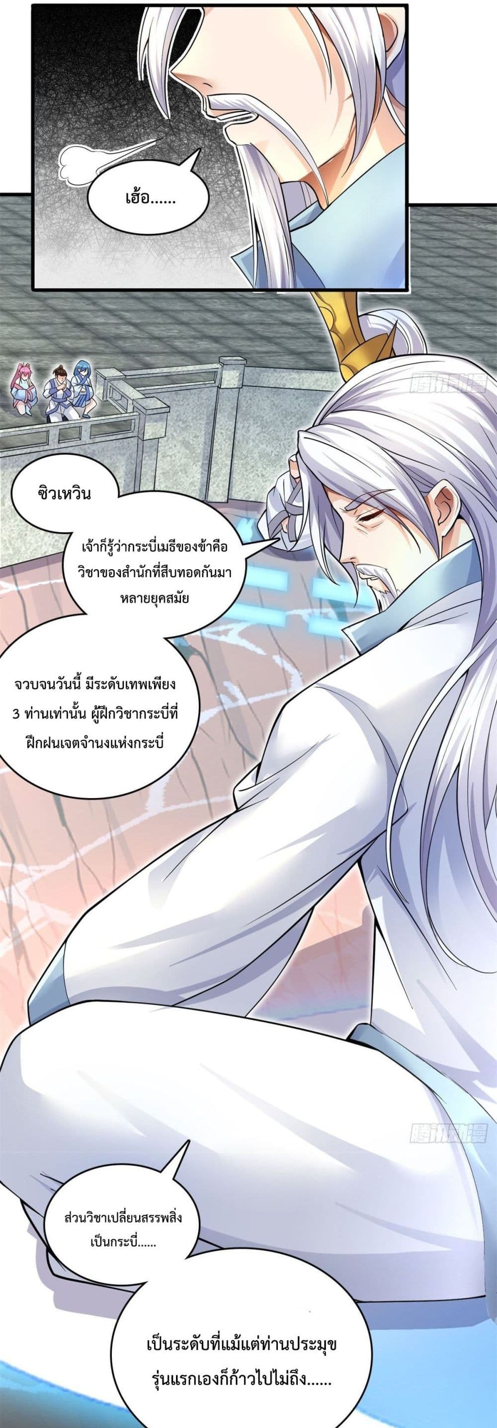 I Can Become A Sword God ตอนที่ 8 (9)