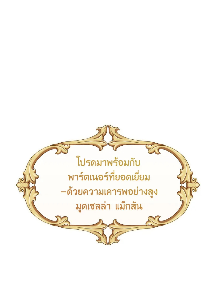 Please Don’t Come to the Villainess’ Stationery Store! 31 104