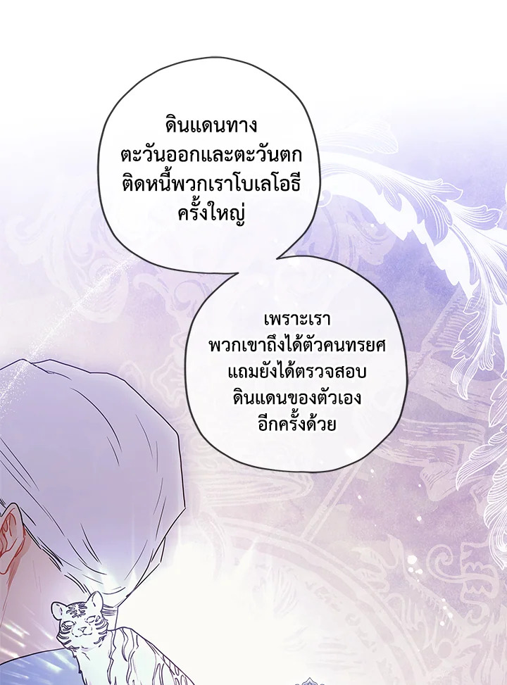 I Became the Male Lead’s Adopted Daughter 71 27
