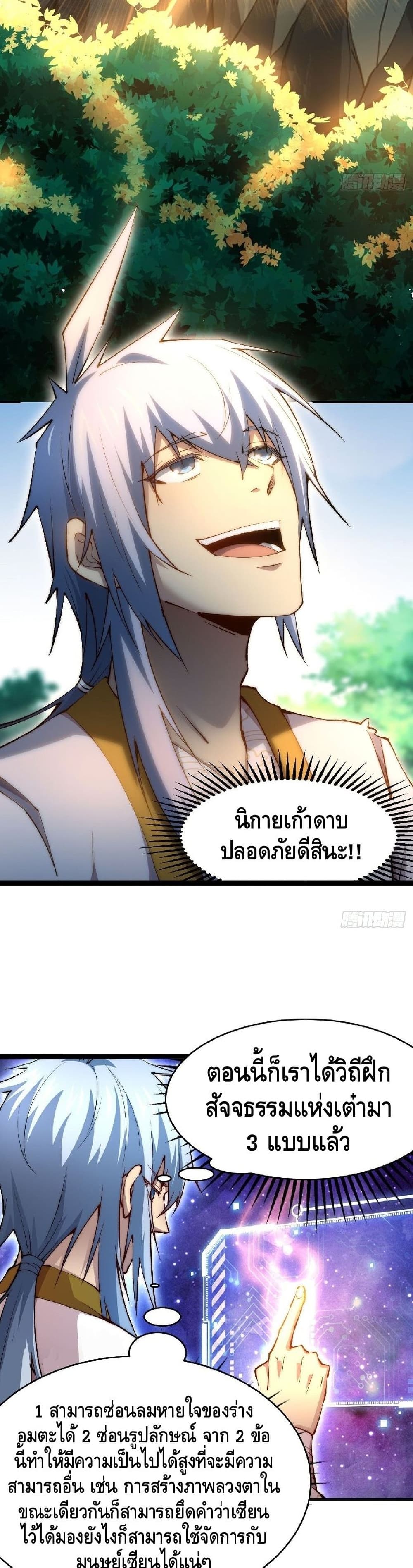 Invincible at The Start à¸•à¸­à¸™à¸—à¸µà¹ˆ 21 (21)