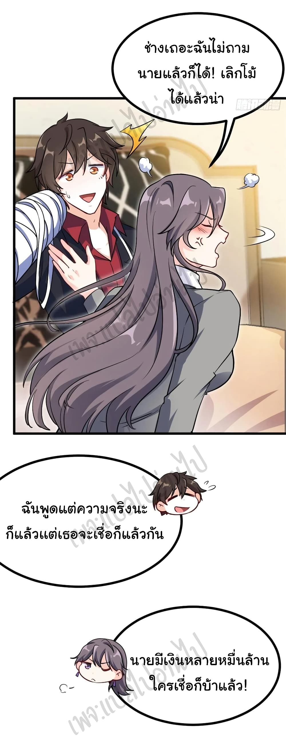 I am Han Sanqian ตอนที่ 69 (19)