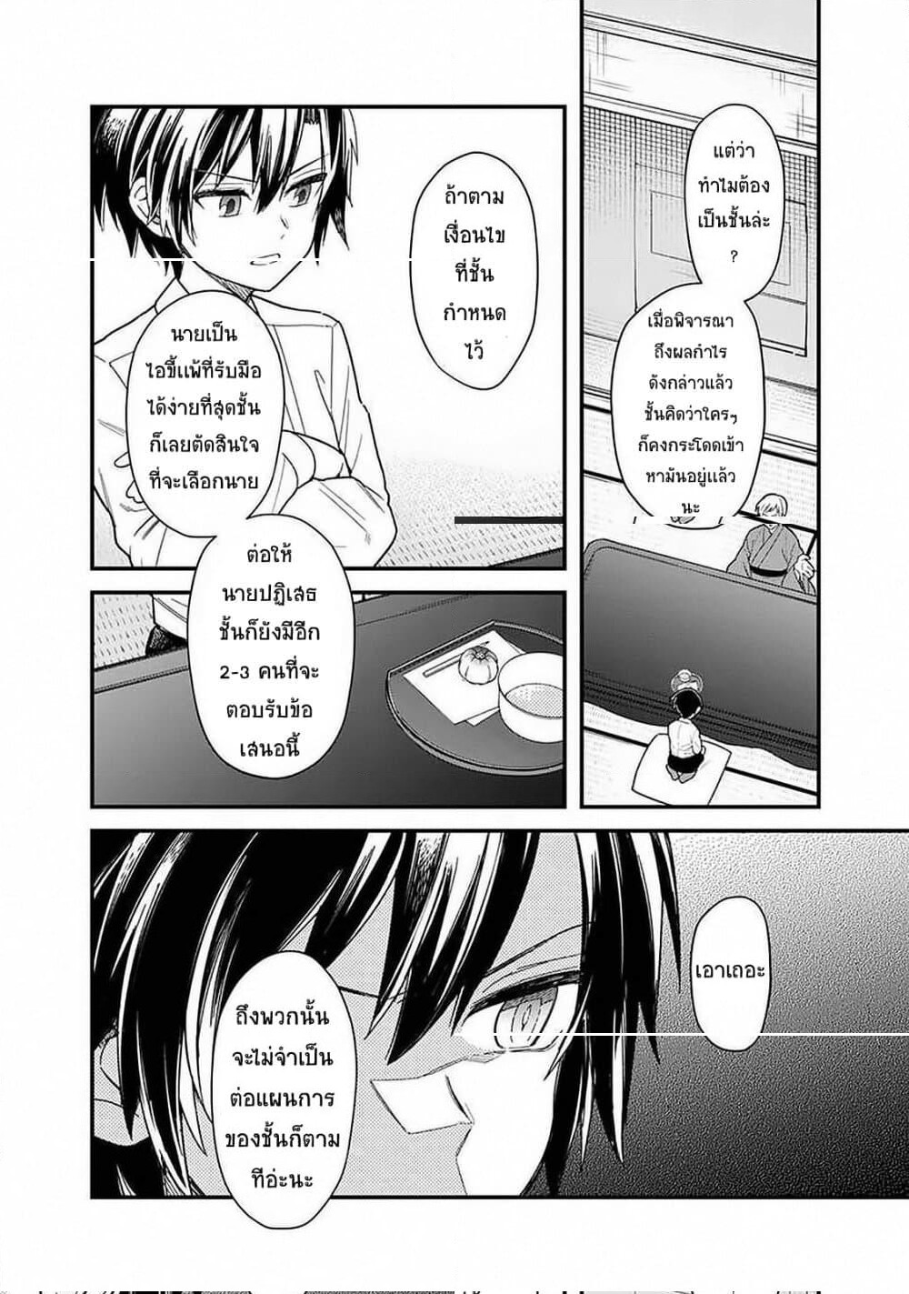 My Death Flags Show No Sign of Ending 18 (6)