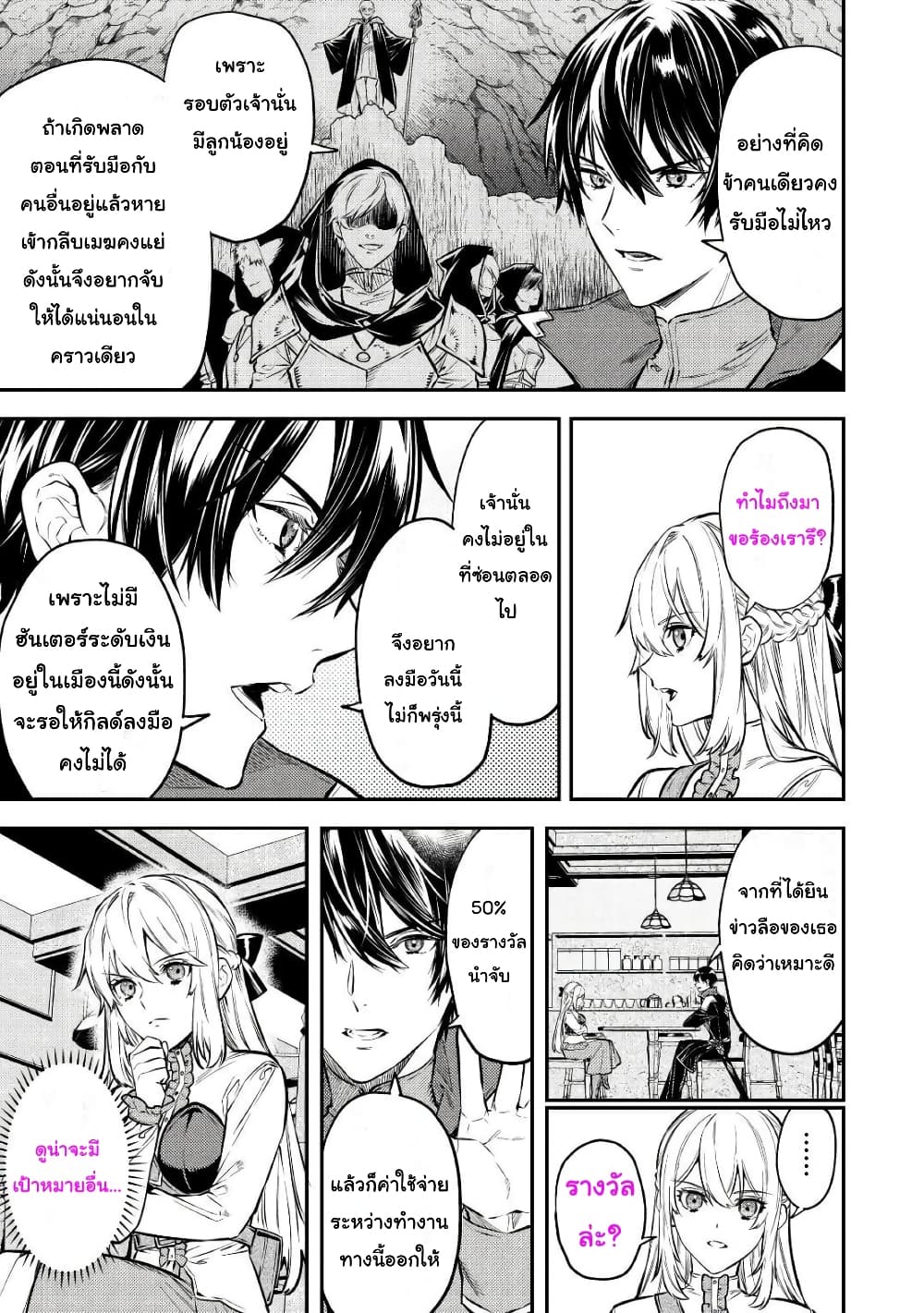 Tensei Baba a Ha Misugosenai! Motoakutoku Jotei No Ni Shu Me Life ตอนที่ 13 (5)