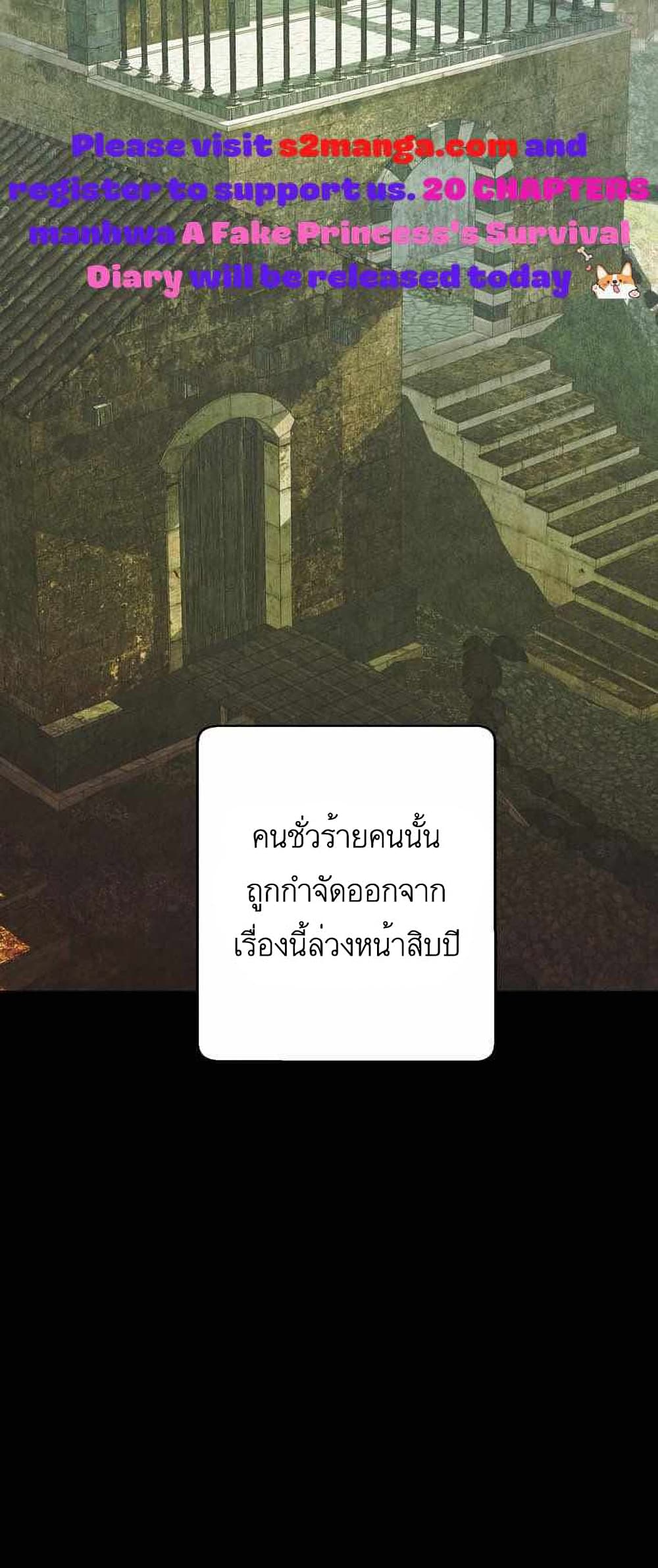 A Fake Princess’s Survival Diary 7 19