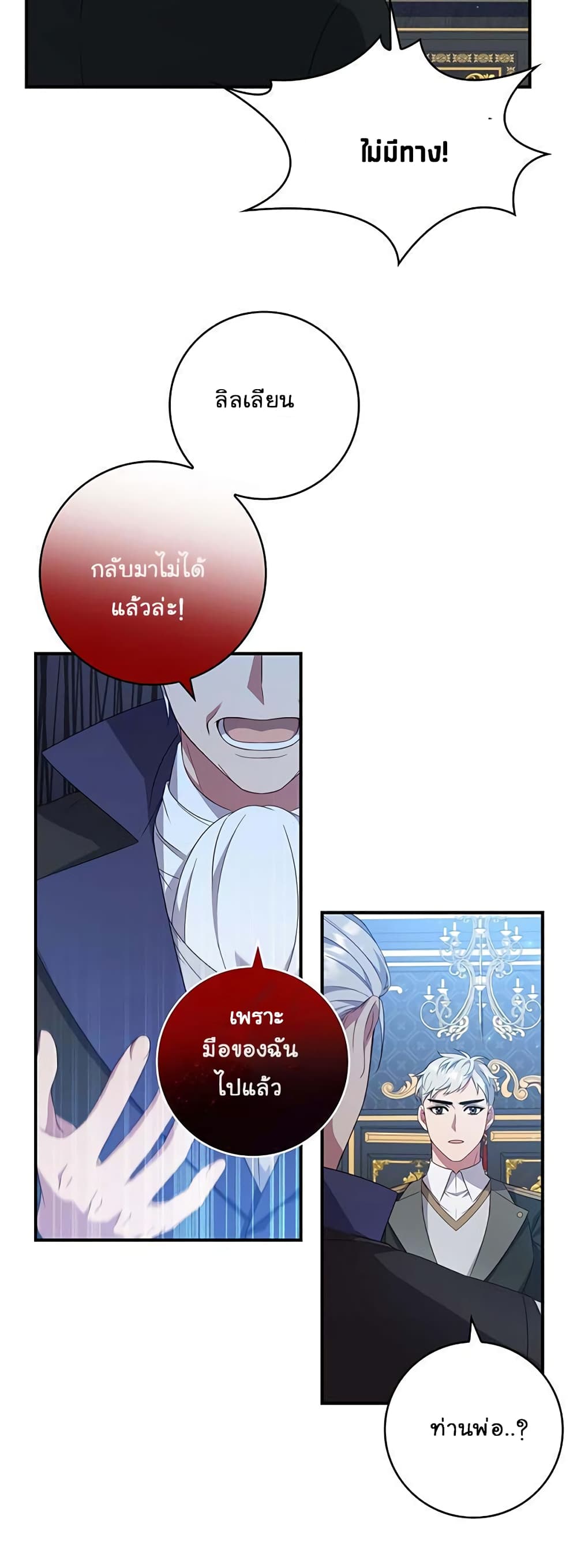 Fakes Don’t Want To Be Real ตอนที่ 11 (20)