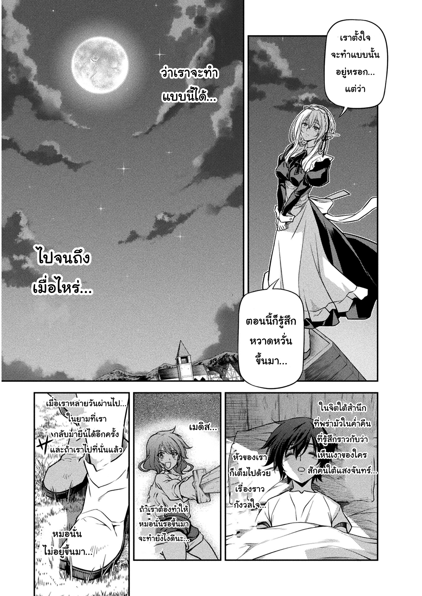 Drawing Saikyou Mangaka Wa Oekaki Skill De Isekai Musou Suru! à¸•à¸­à¸™à¸—à¸µà¹ˆ 10 (15)