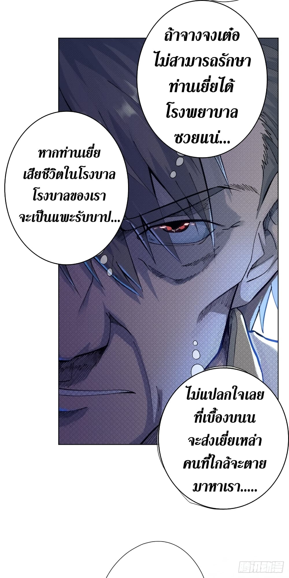 Wang Pai Shen Yi เธ•เธญเธเธ—เธตเน 14 (16)