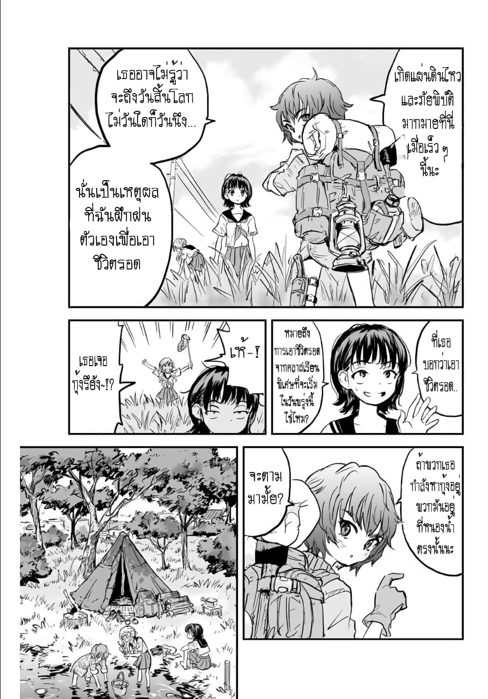 Manatsu no Grey Goo 1.2 (4)