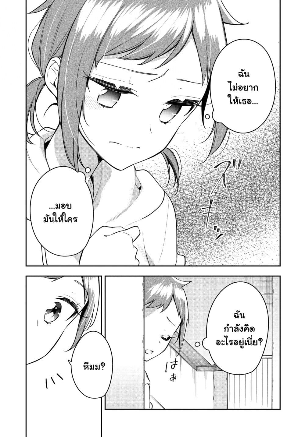 Anemone is in Heat ตอนที่ 21 (11)