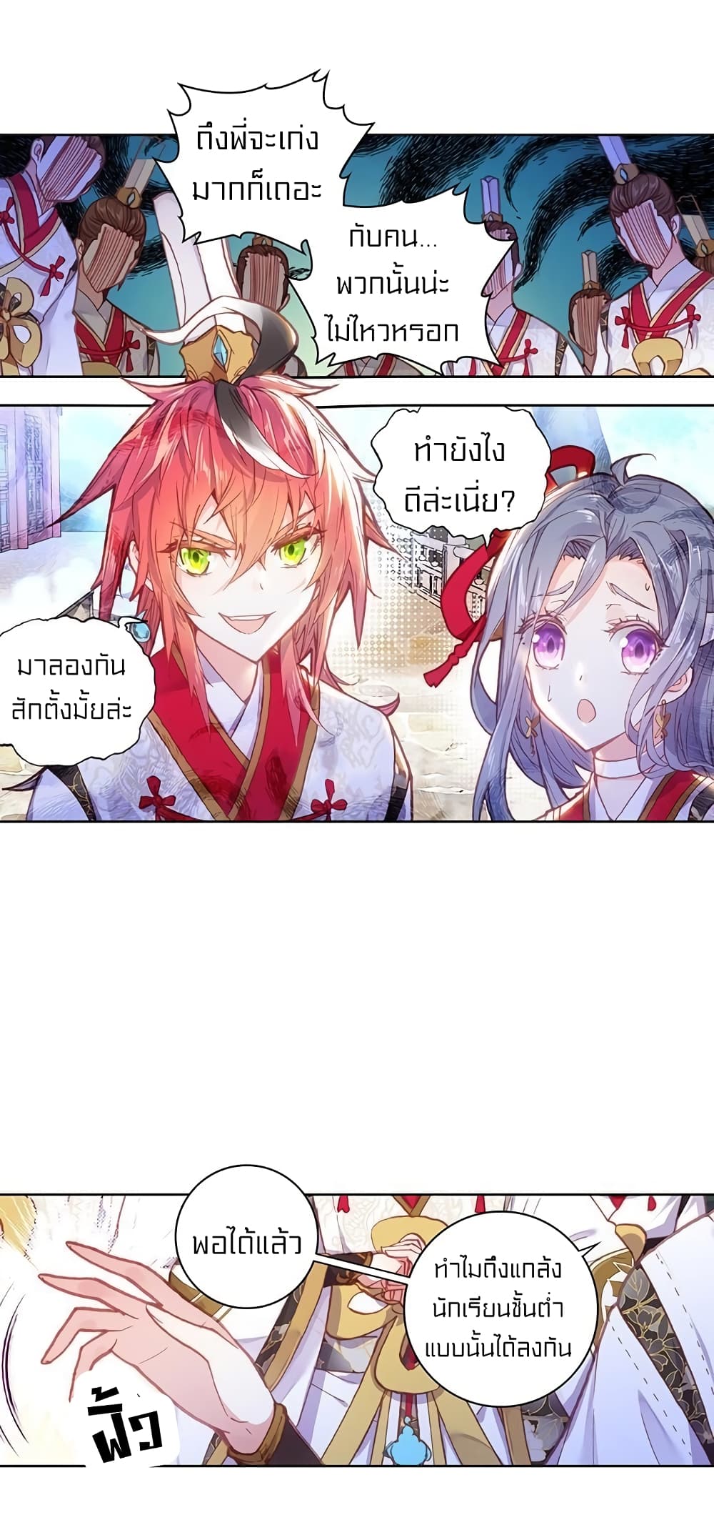 Perfect World ตอนที่ 87 (29)