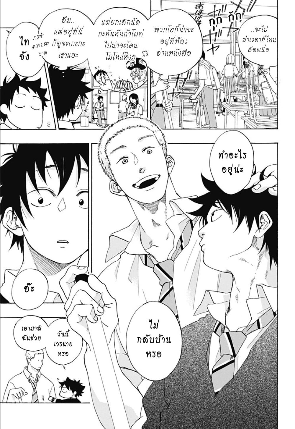 Ao no Furaggu ตอนที่ 30 03