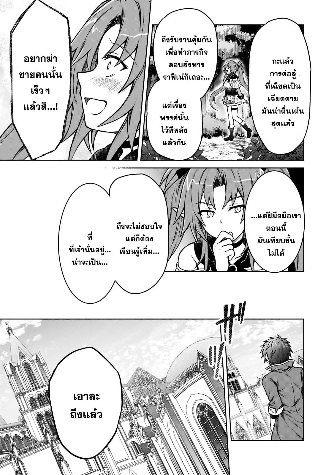 D Dkyuu Boukensha no Ore, Naze ka ตอนที่ 14 (25)