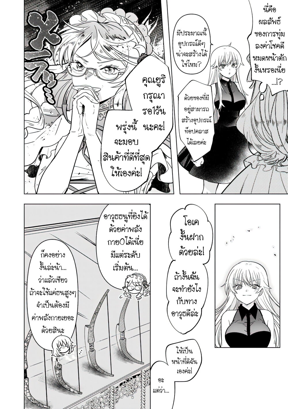 Blade Skill Online 4 05