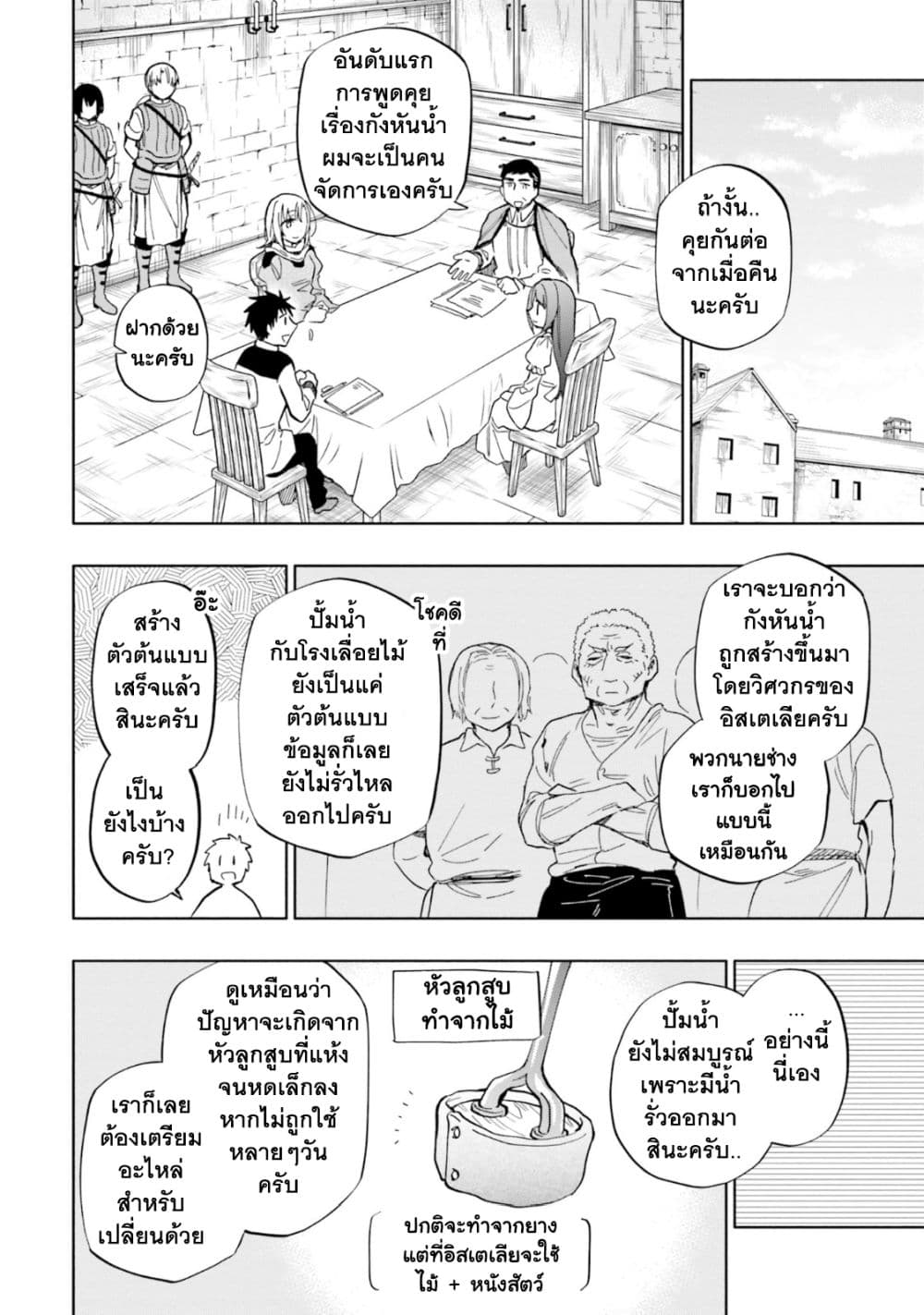 Takarakuji de 40 oku Atattandakedo Isekai ni Ijuu Suru เธ•เธญเธเธ—เธตเน 33 (11)