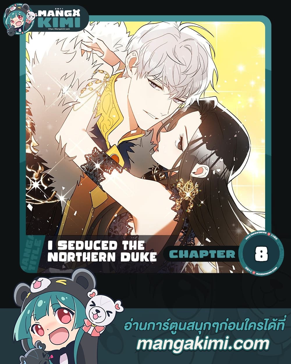 I Seduced the Northern Duke เธ•เธญเธเธ—เธตเน 8 (1)