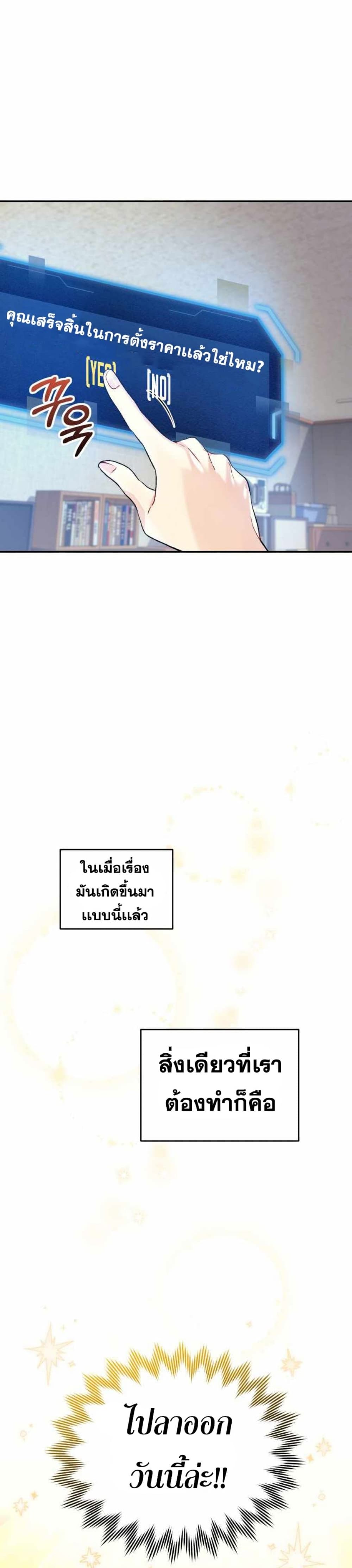 I Stole the Number One Ranker’s Soul ตอนที่ 4 (4)