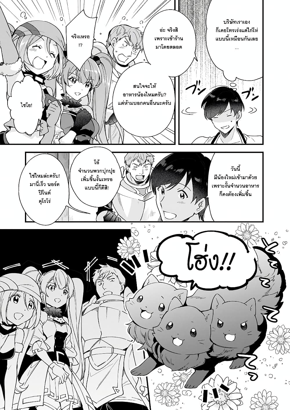 Isekai Mofumofu Cafe ตอนที่ 10 (7)