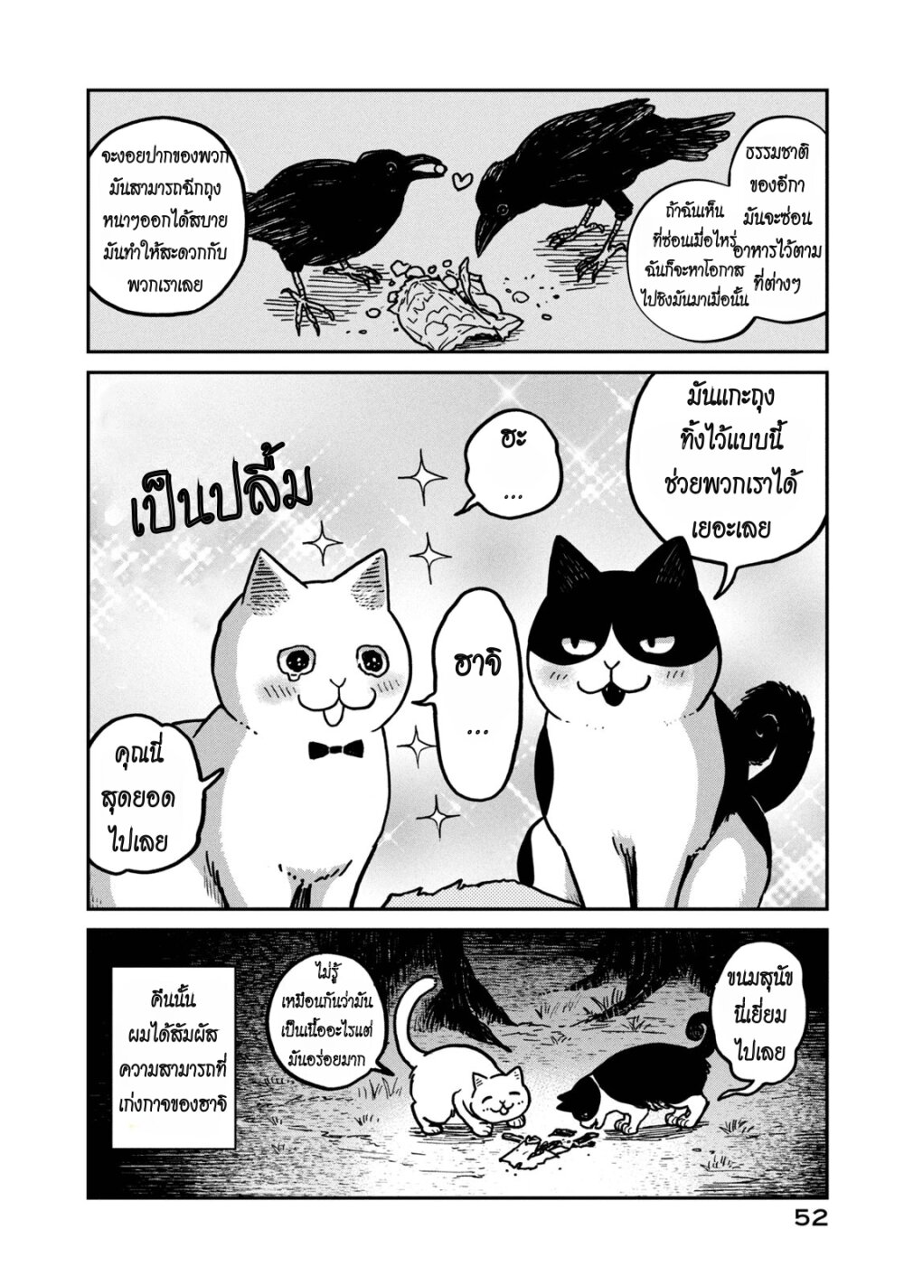 Tsureneko – Maruru to Hachi 2 20