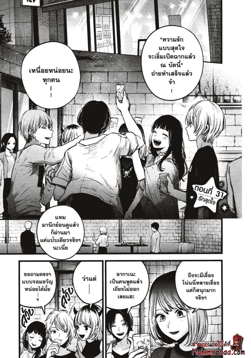 Oshi no ko 31 (4)