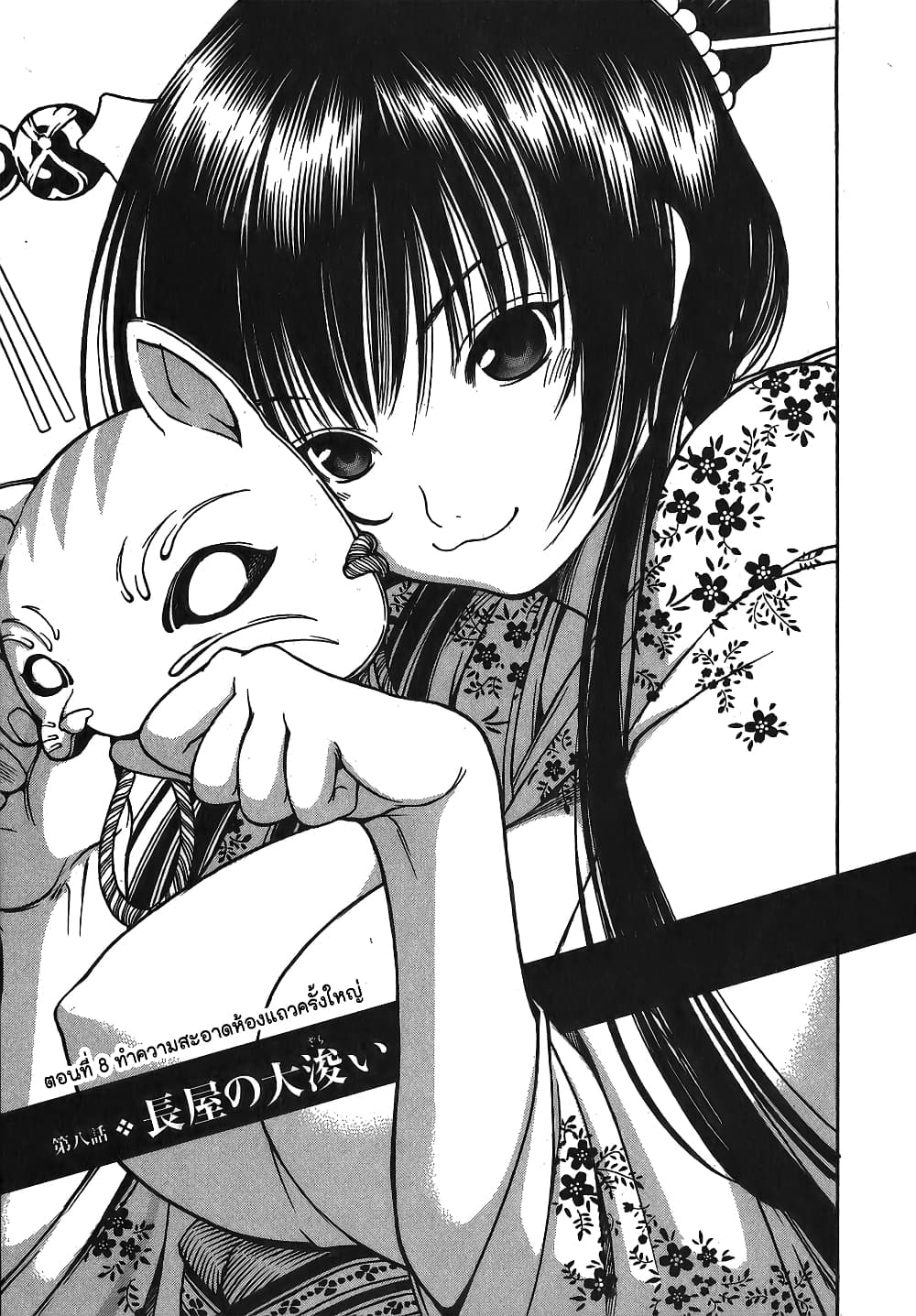 Ateya no Tsubaki 8 01