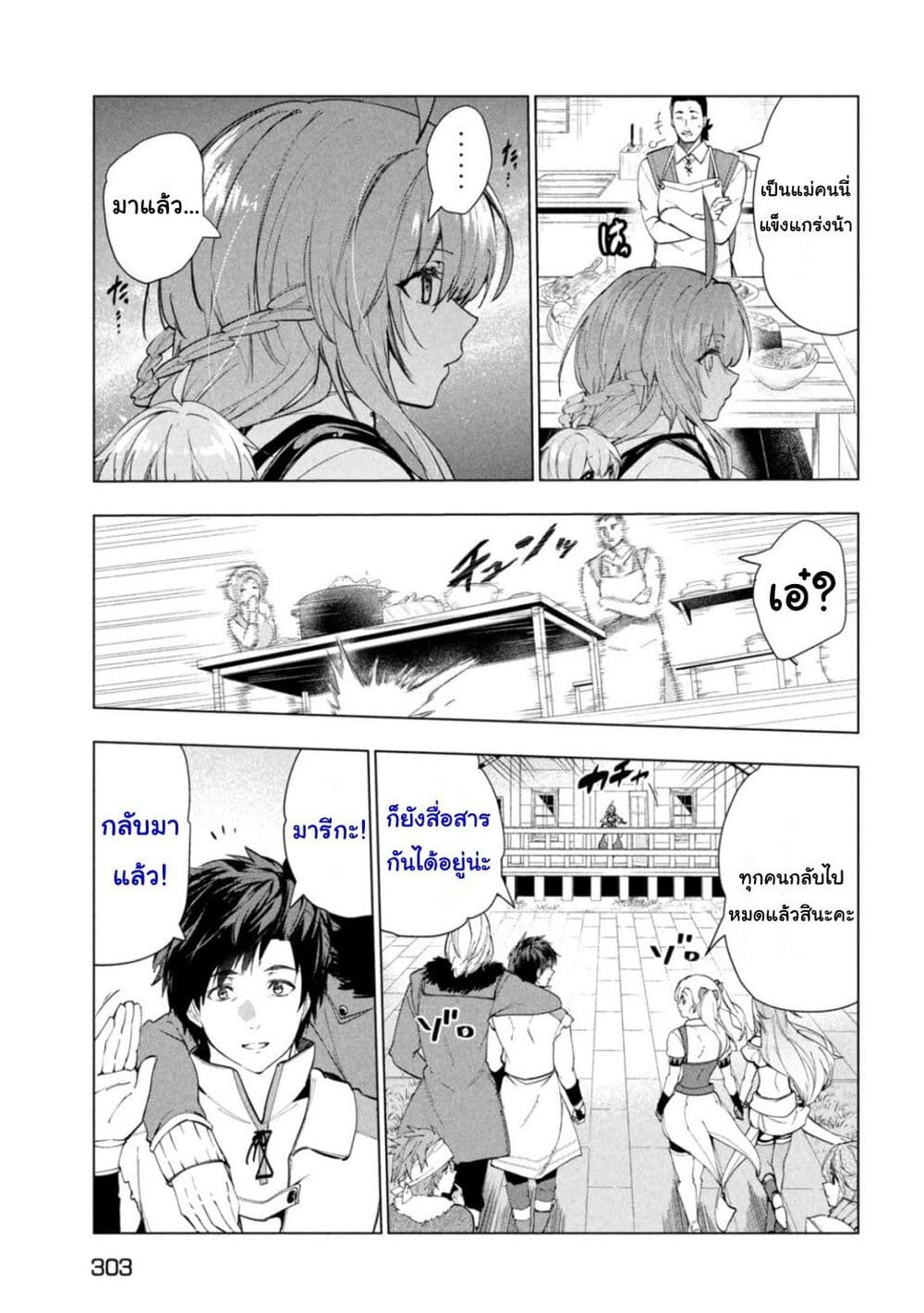 Kaiko sareta Ankoku Heishi (30 dai) no Slow na Second Life 30 (3)