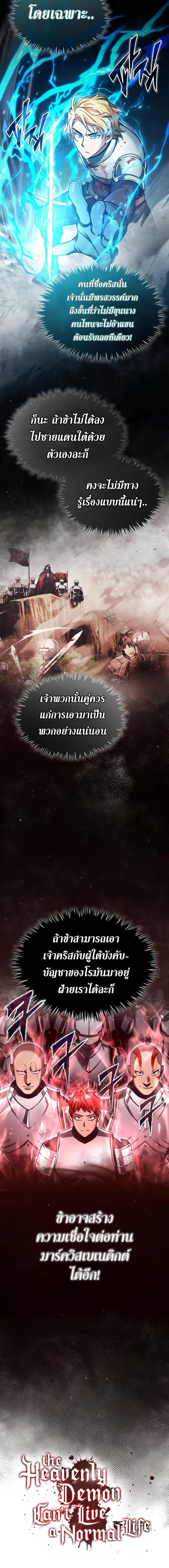 The Heavenly Demon Can’t Live a Normal Life 73 02