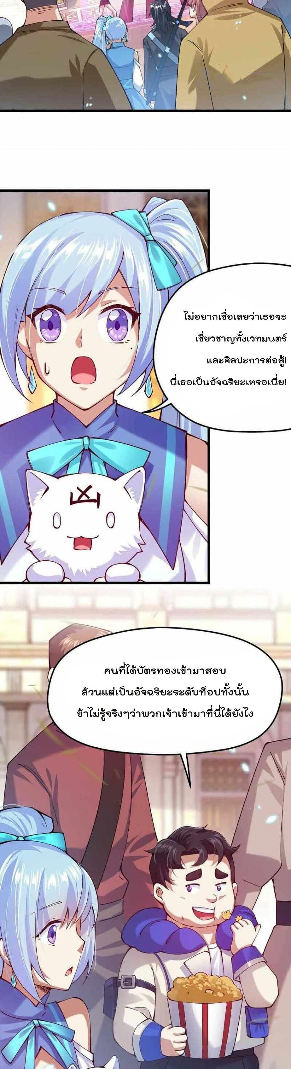 Sword God’s Life Is Not That Boring 35 (3)