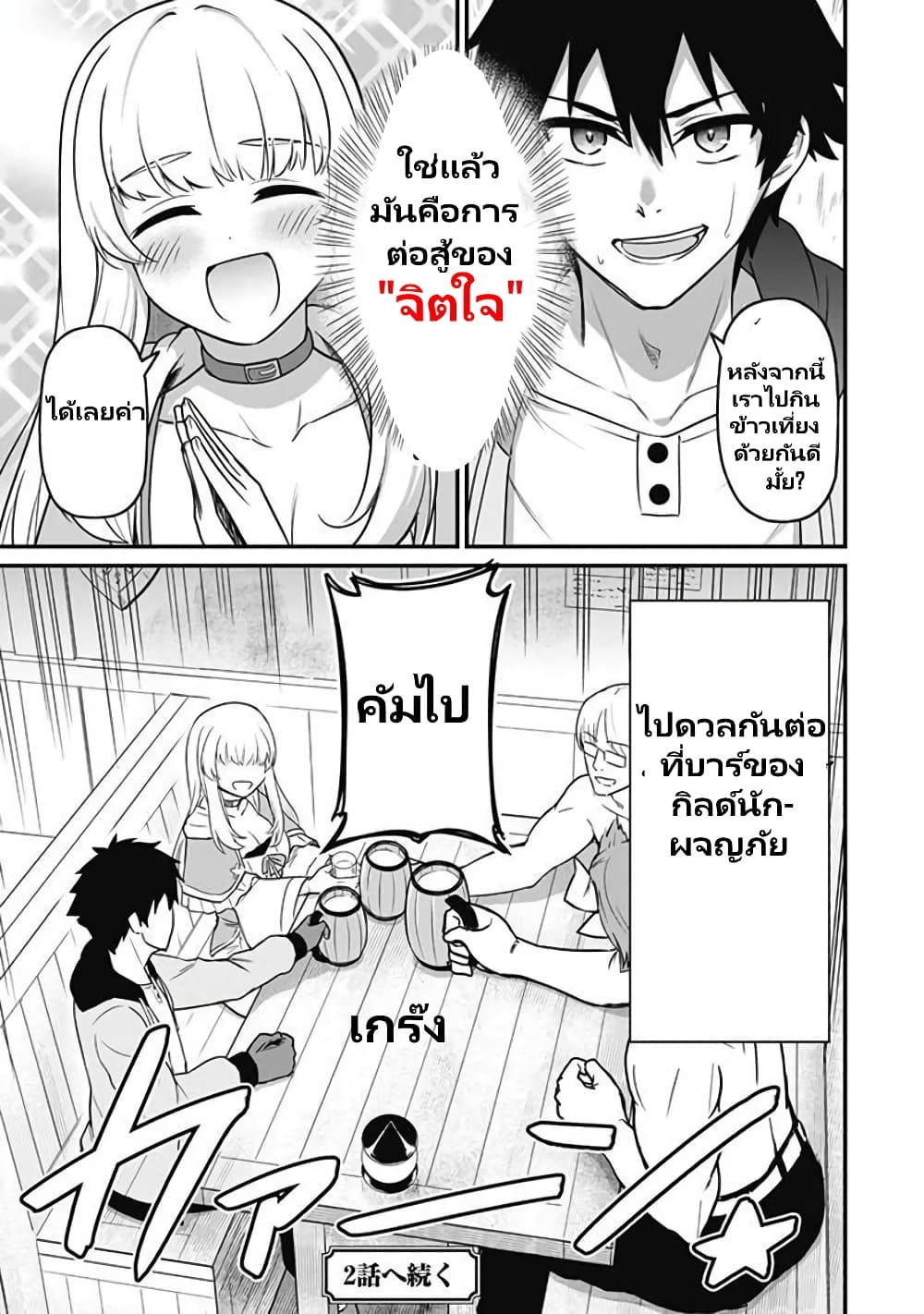 Saikin Haitta Shiro Madoushi Ga Party Crusher ตอนที่ 1.2 (18)