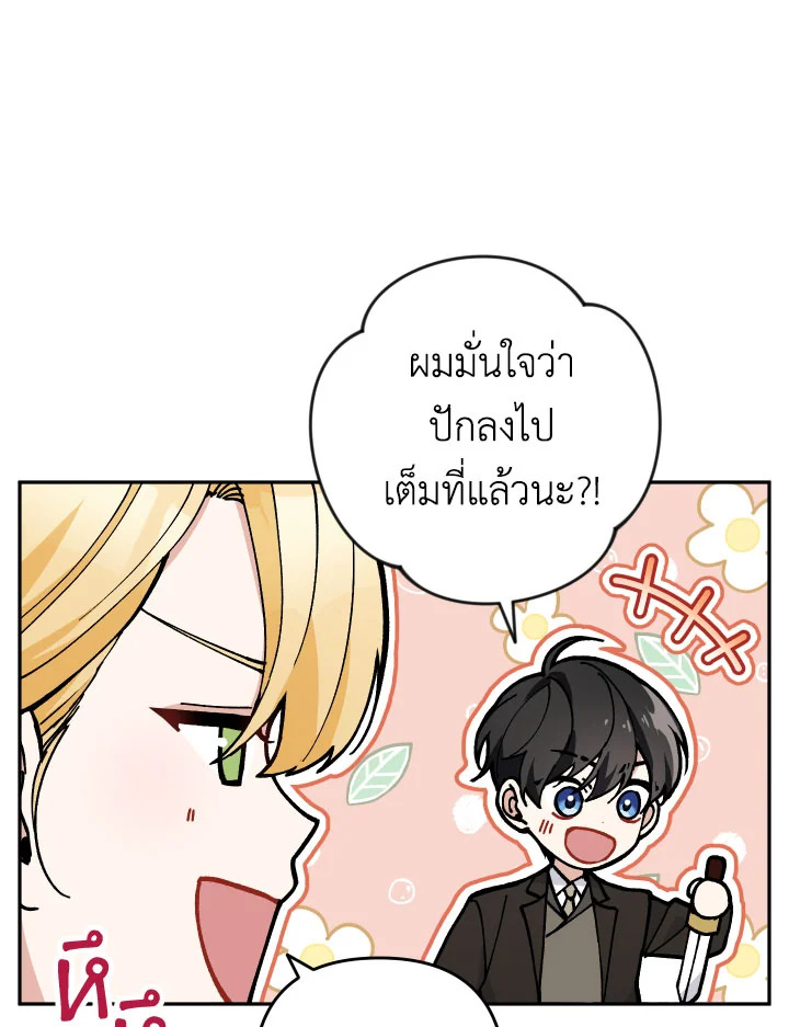 Please Don’t Come to the Villainess’ Stationery Store! 32 011