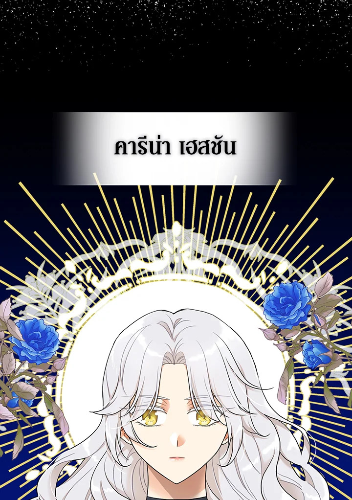 I Became the Villain's Mother 68 07