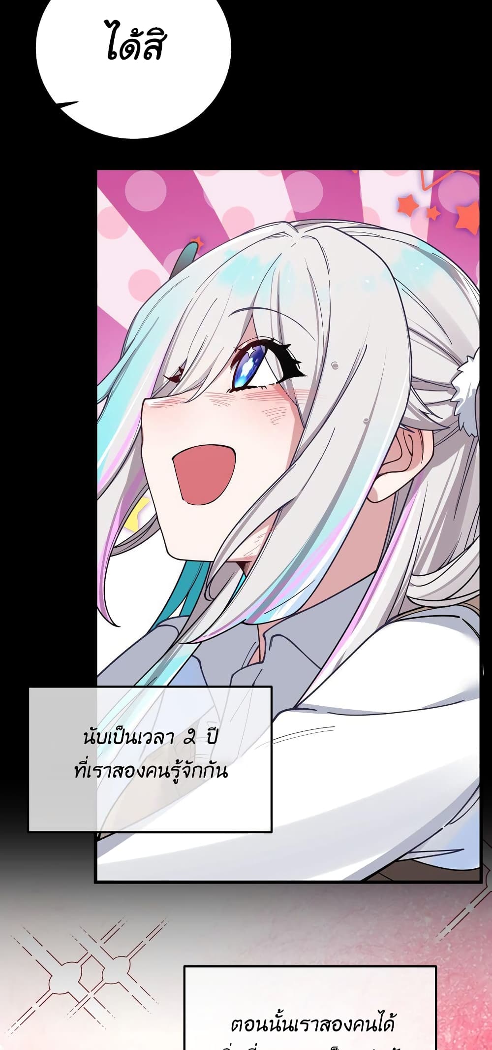 Fake Girlfriend My Fault ตอนที่ 90 (25)