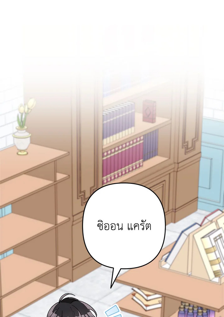 Please Don’t Come to the Villainess’ Stationery Store! 21 046