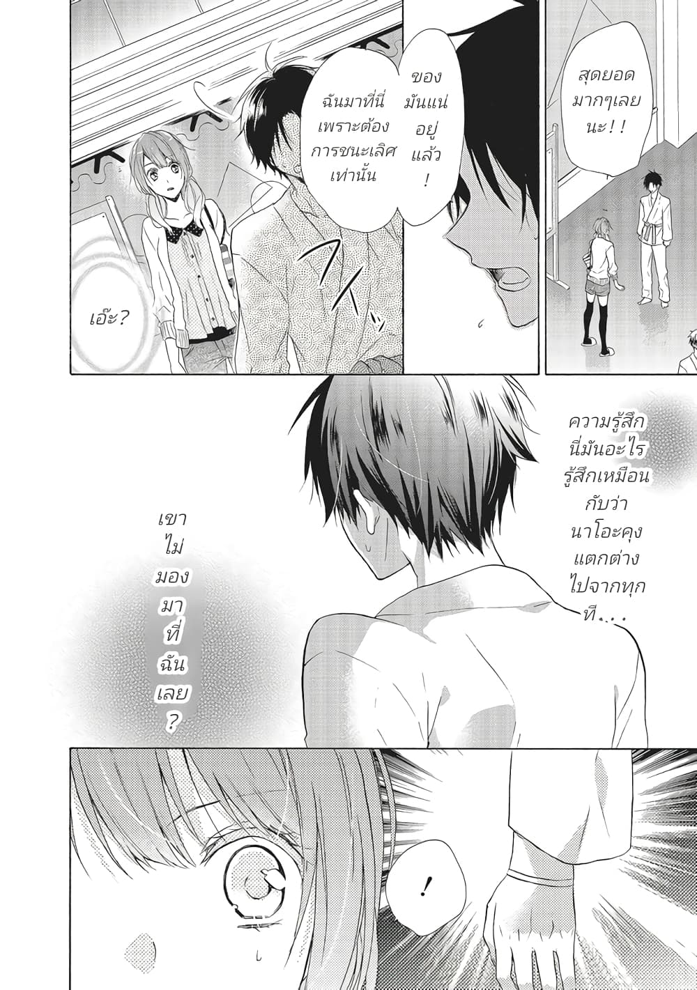 Mikansei Lovers ตอนที่ 0 (32)