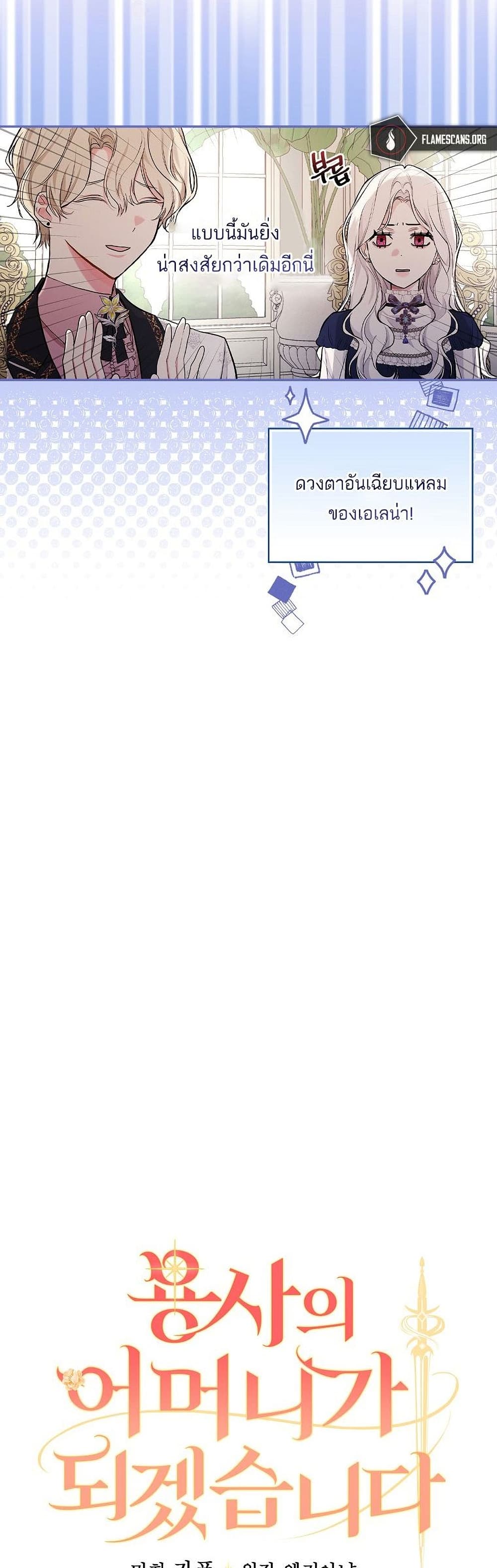 Iโ€ll Be The Warriorโ€s Mother เธ•เธญเธเธ—เธตเน 18 (8)