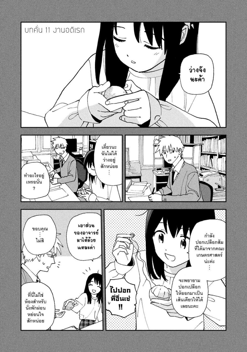 Tsuka no Ma no Ichika ตอนที่ 16 (22)