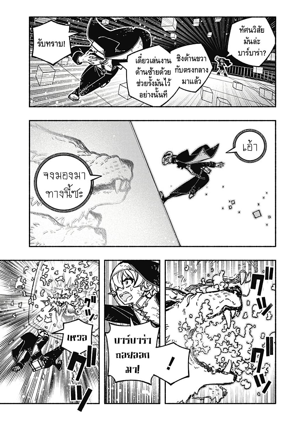 Exorcist wa Otosenai ตอนที่ 24 (3)