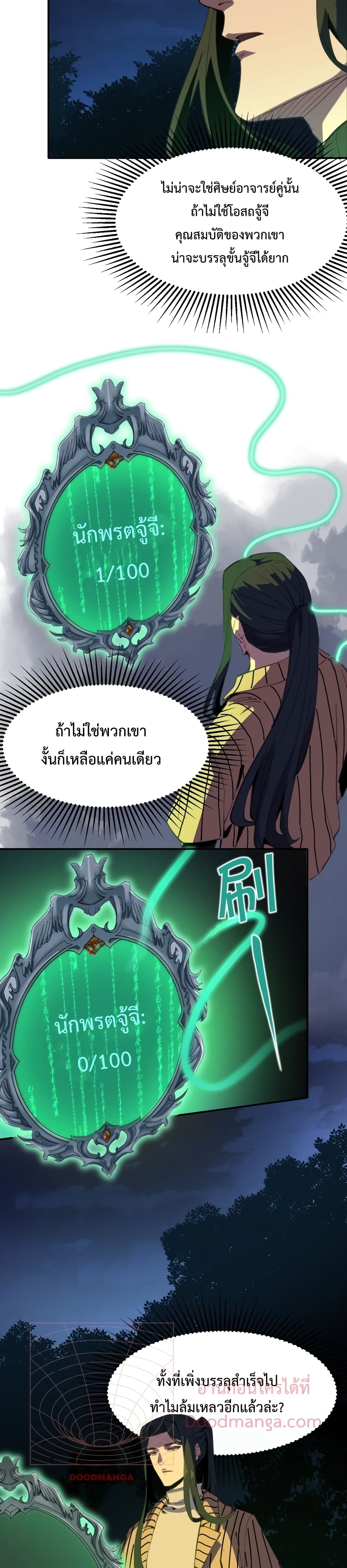 Kidnapped by the Earth ตอนที่ 13 (5)