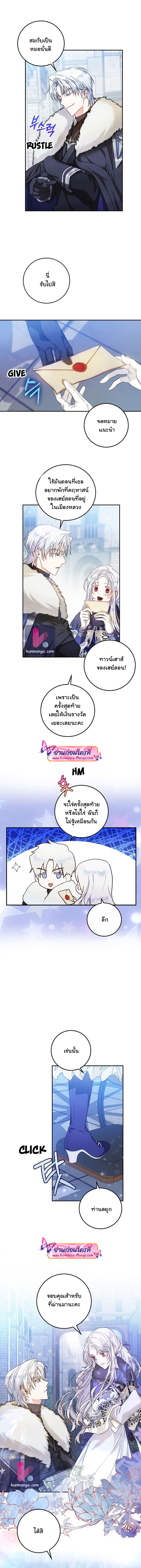 I Became the Wife of the Male Lead 19 12