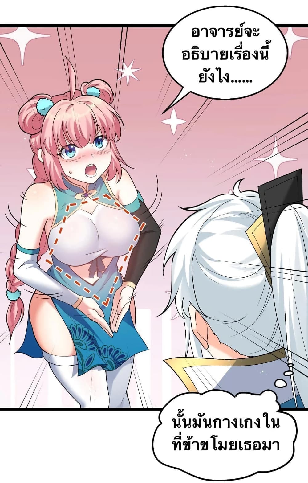 Godsian Masian from another world ตอนที่ 80 (22)