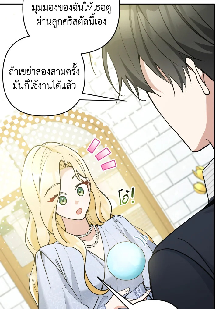 Please Don’t Come to the Villainess’ Stationery Store! 53 08