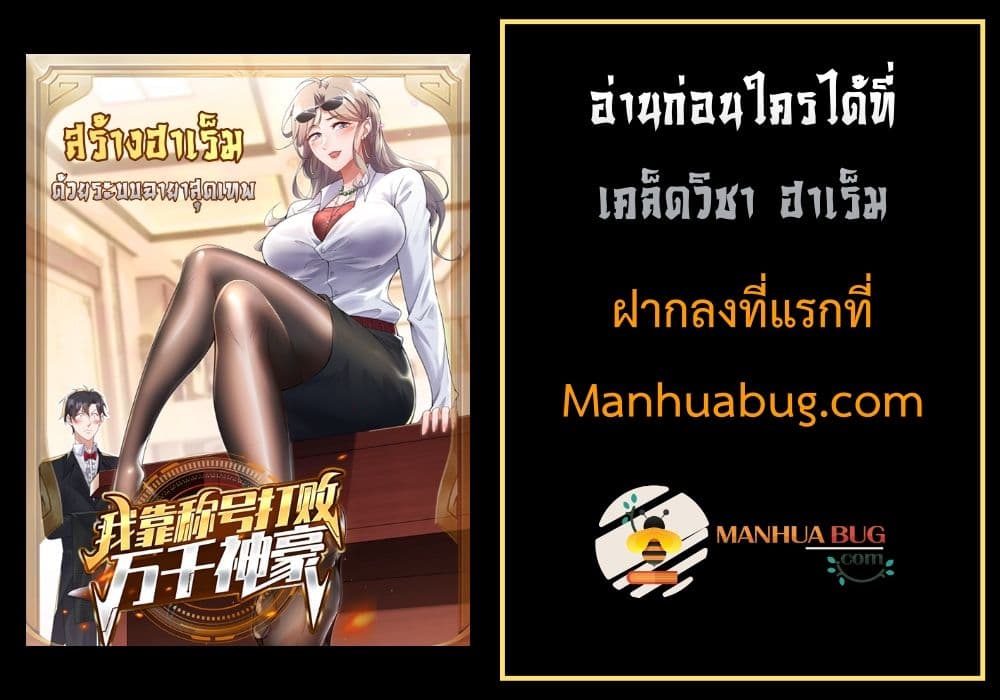 I Beat Thousands of Gods by the Title System 1 42