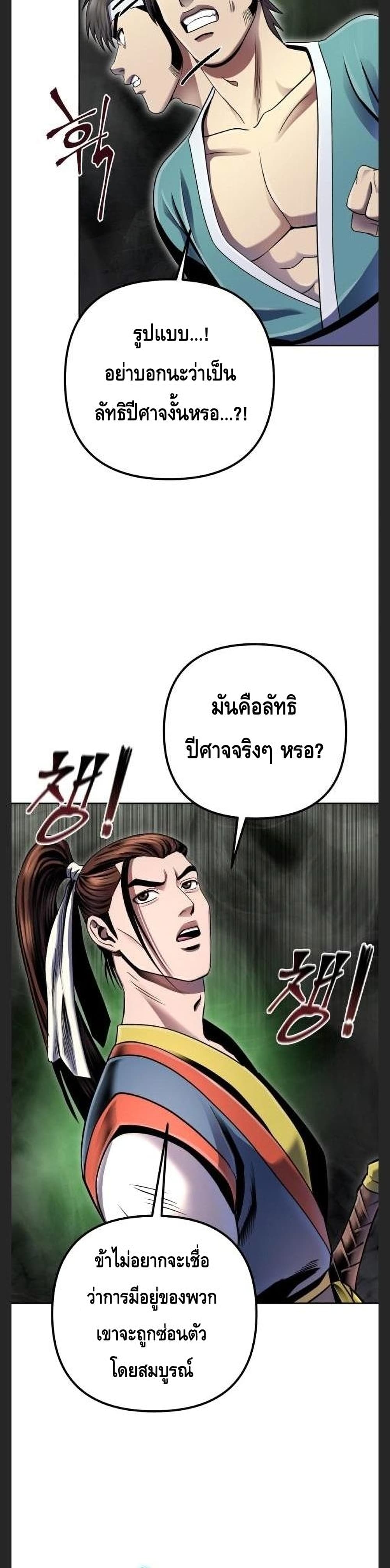 Ha Buk Paeng’s Youngest Son ตอนที่ 39 (24)