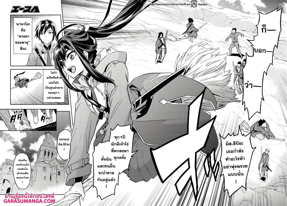 Nanatsu no Maken ga Shihai suru เธ•เธญเธเธ—เธตเน 16 (21)