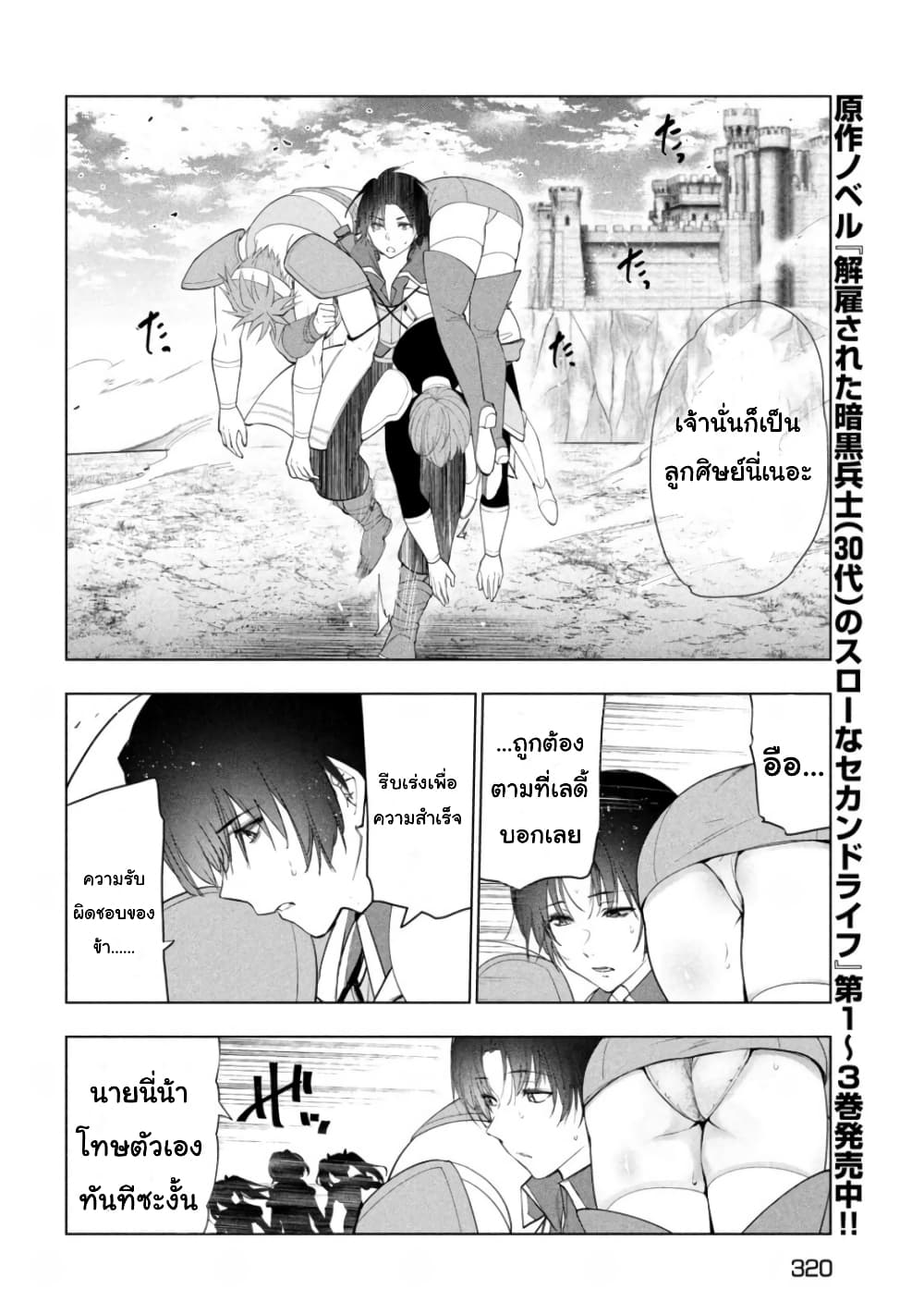 Kaiko sareta Ankoku Heishi 38 10