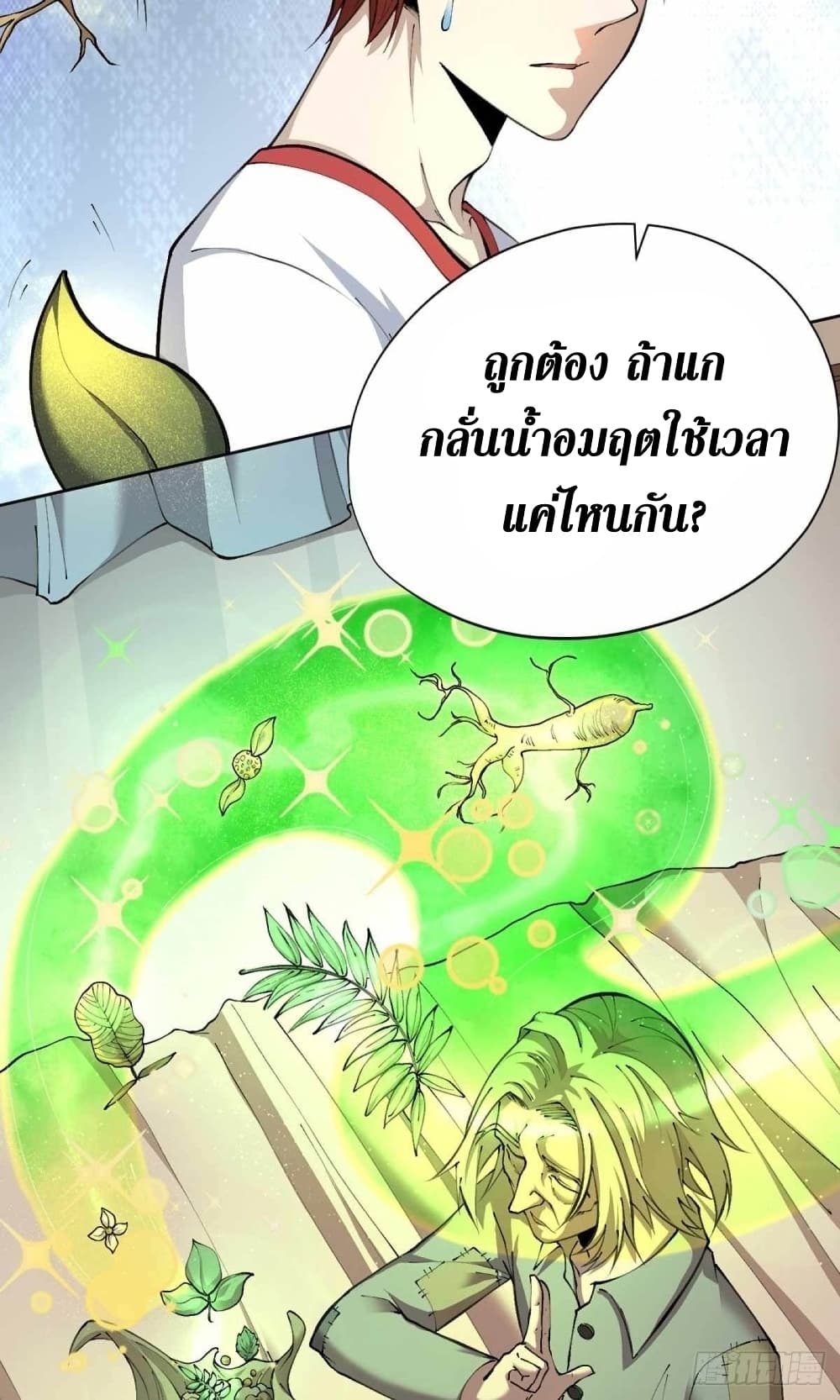Wang Pai Shen Yi เธ•เธญเธเธ—เธตเน 31 (25)