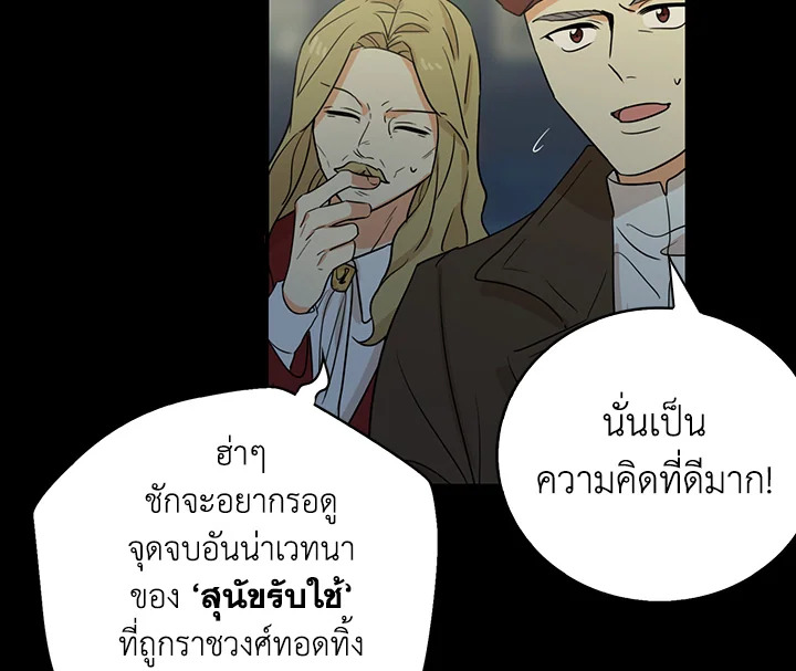 I Became the Villain's Mother 12 56