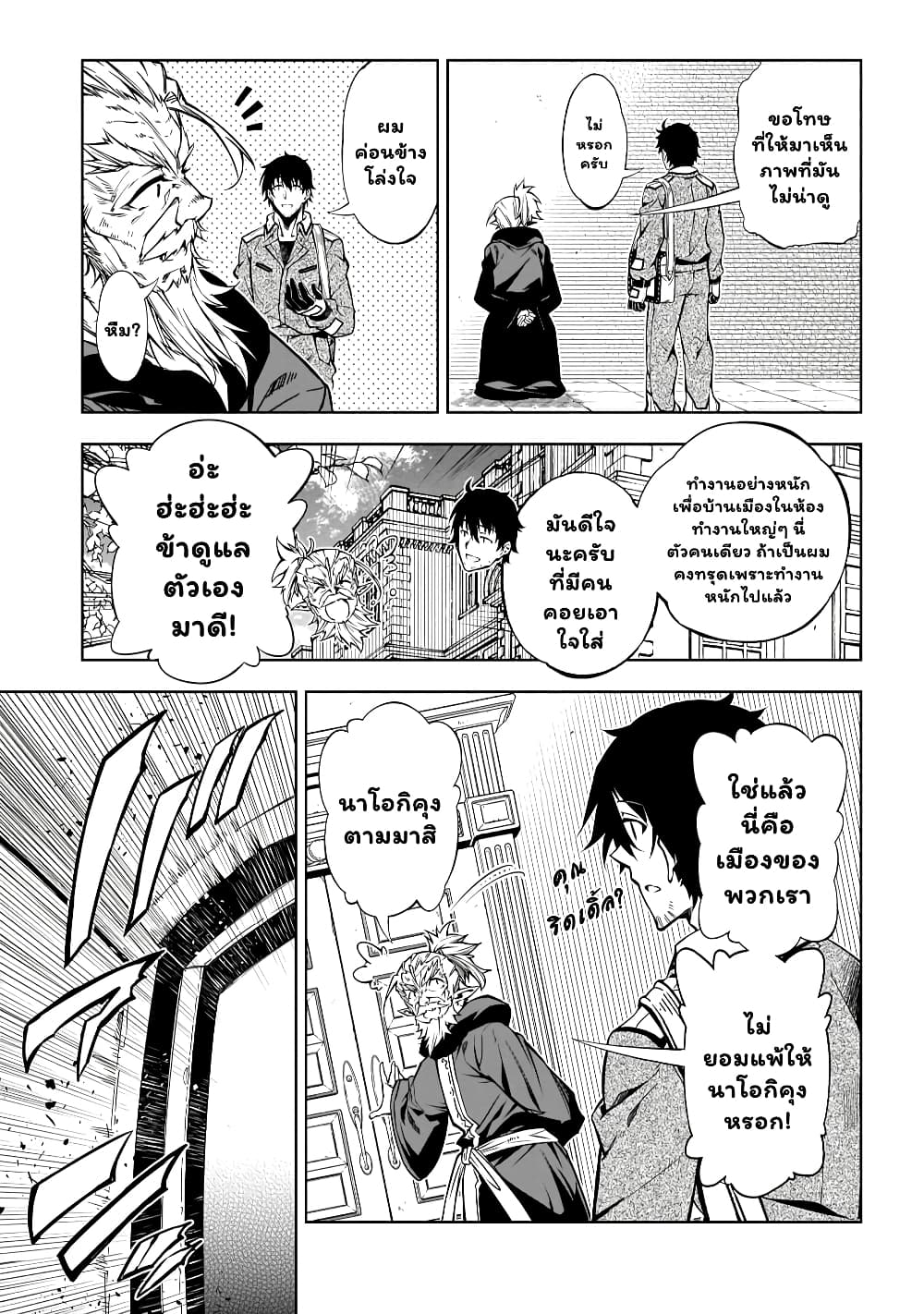 Exterminator ตอนที่ 18.2 (20)