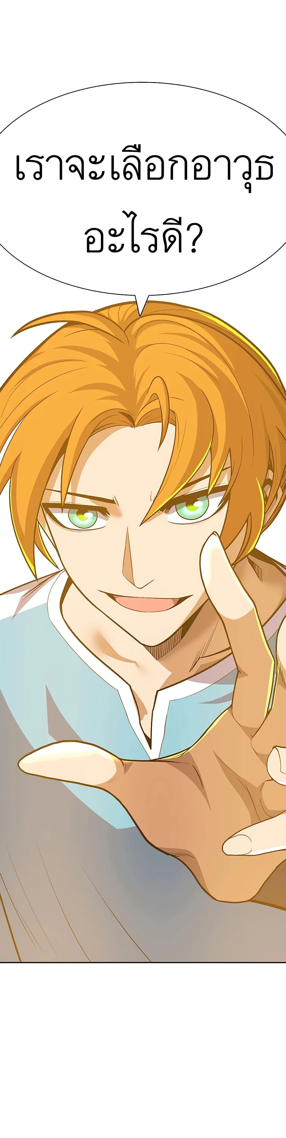 Raising Newbie Heroes In Another World ตอนที่ 19 (30)
